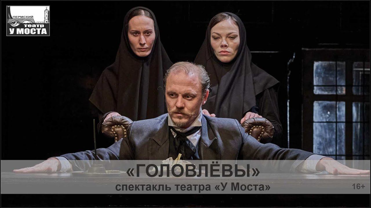 Видео Головлёвы