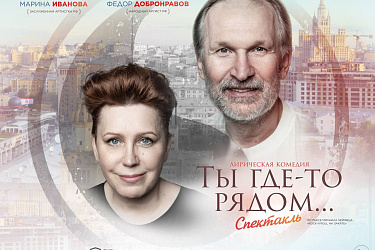 Ты где-то рядом