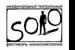 V Международный театральный фестиваль моноспектаклей “SOLO”