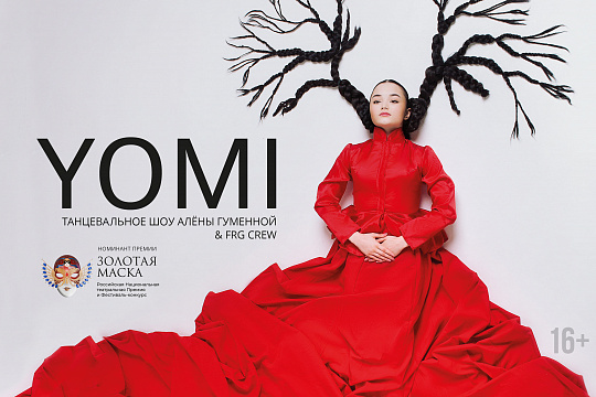 Ёми/Yomi