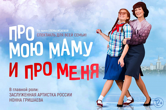 Про мою маму и про меня