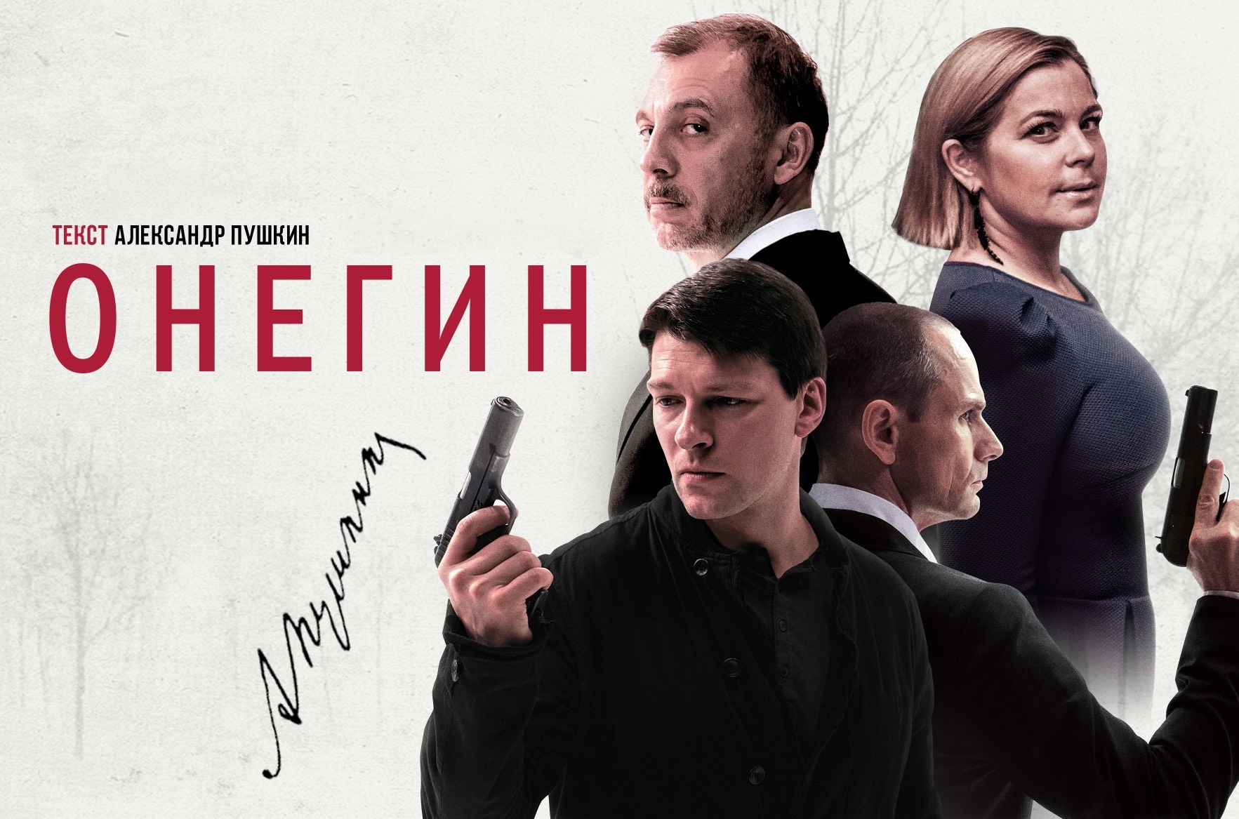 Онегин