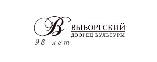 Выборгский дворец культуры