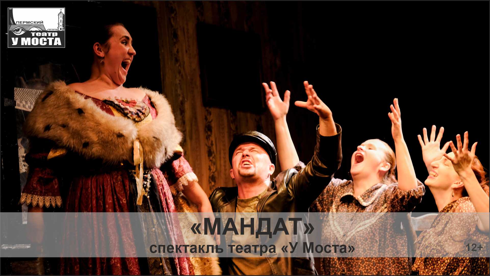 Видео Мандат