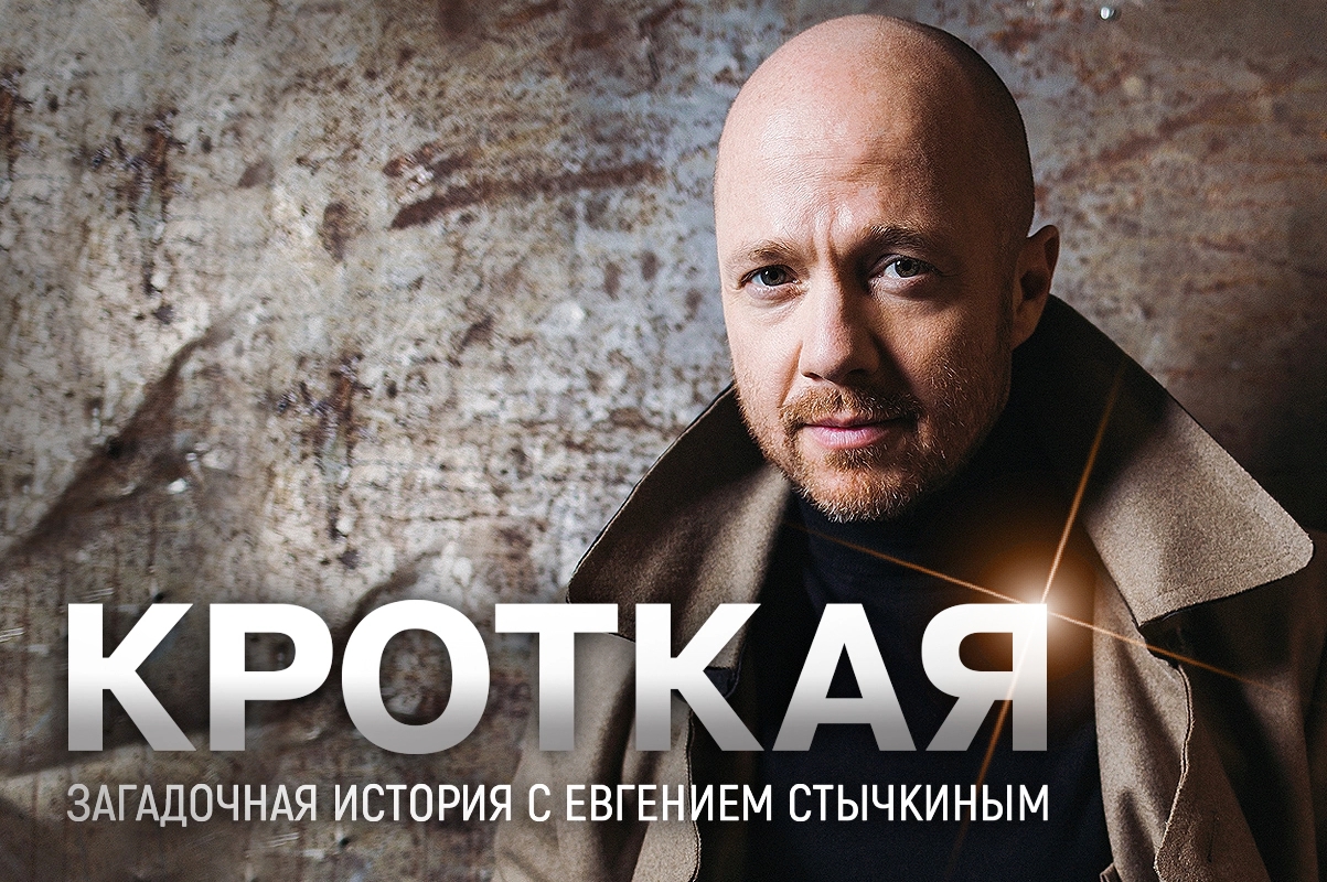 Видео Кроткая