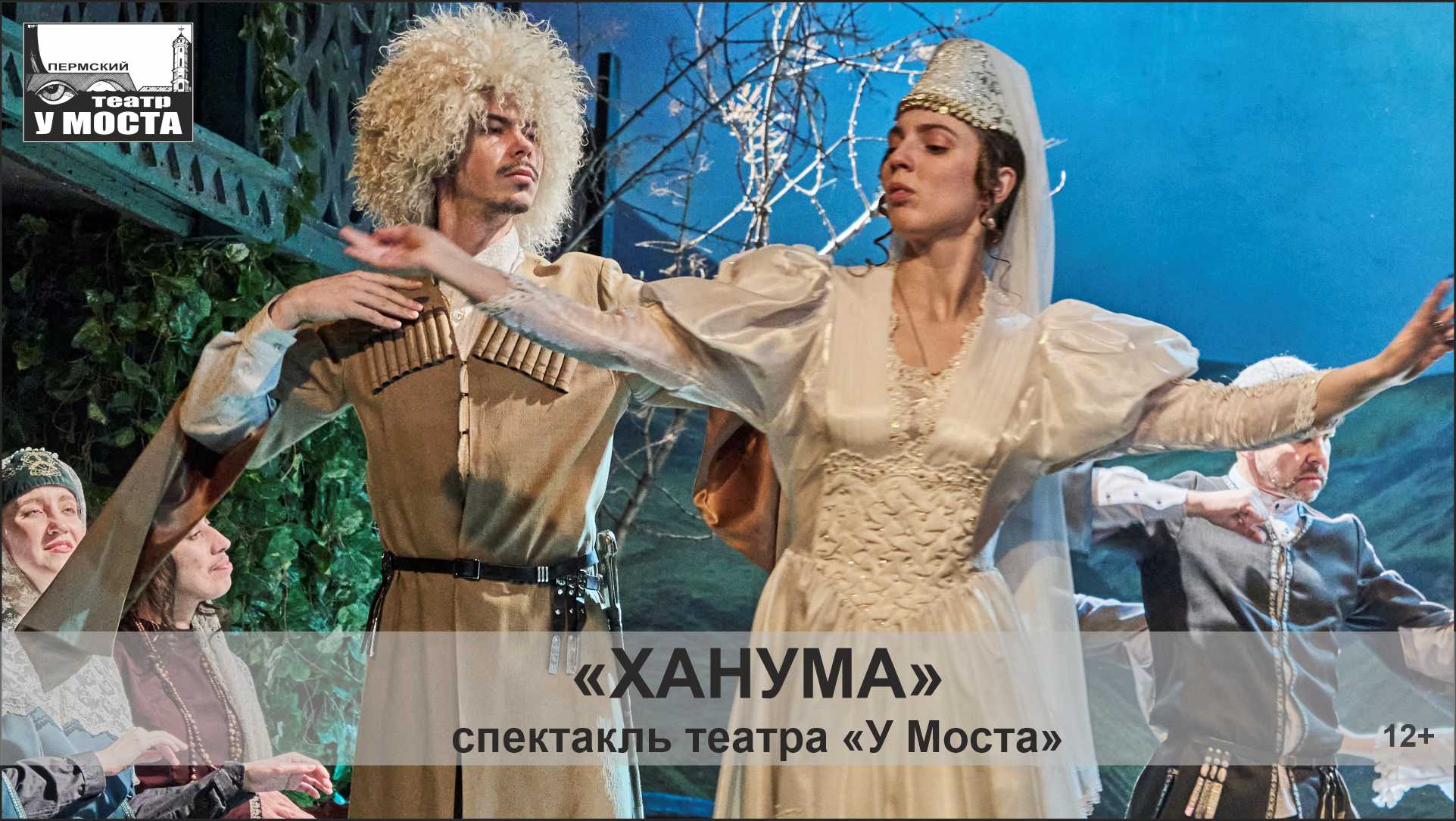 Видео Ханума