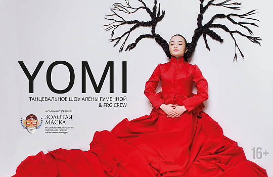 Ёми/Yomi